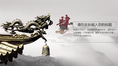 中国风京城故宫文化传承通用PPT模板