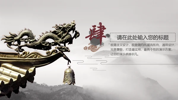 中国风京城故宫文化传承通用PPT模板