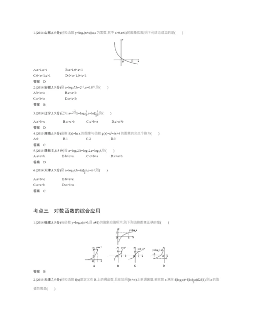 §2.5-对数与对数函数(试题部分).docx