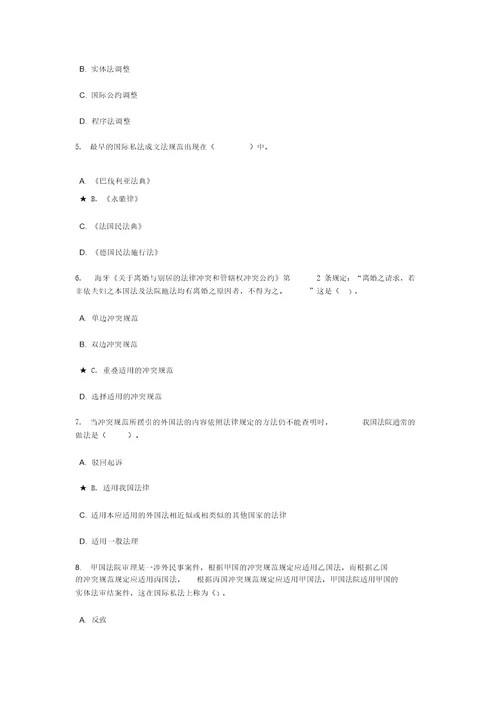 国际私法网上作业任务题与参考答案国际私法01任务0010KEY