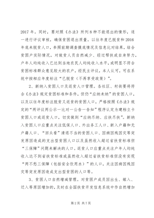 街道XX年扶贫对象动态调整工作实施方案.docx