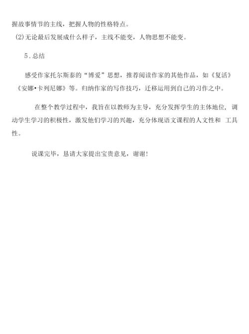 穷人说课稿杨小英.docx