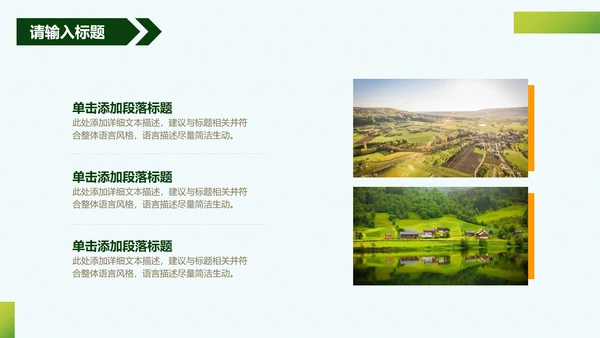 我的家乡介绍PPT模板