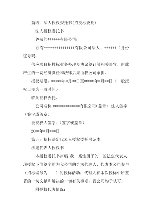 招标人代表授权委托书.docx