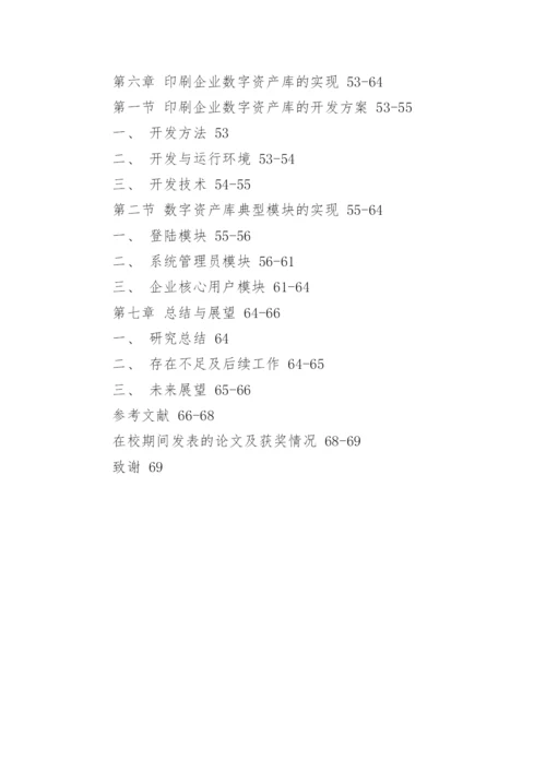 教育学研究生毕业论文提纲.docx