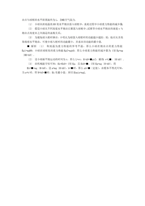基本不等式在物理解题中的应用赏析