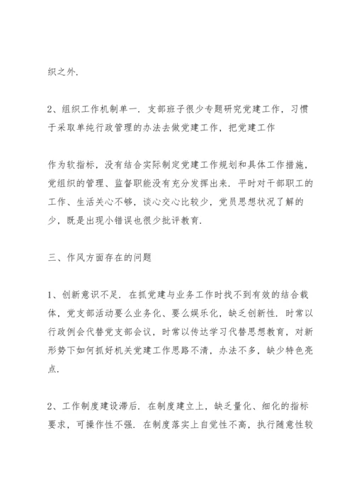 关于组织生活会问题清单及整改措施【二十篇】.docx