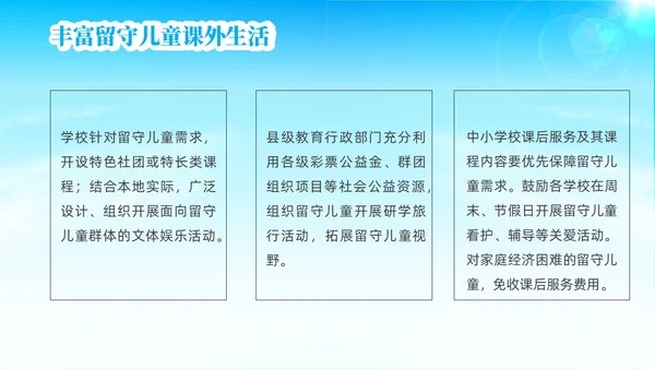 蓝色简约风关爱留守儿童关爱农村留守儿童教育ppt课件