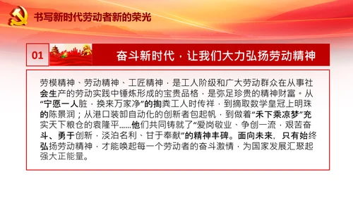 致敬劳动者弘扬劳动精神五一劳动节PPT模板