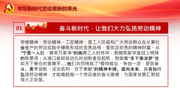 致敬劳动者弘扬劳动精神五一劳动节PPT模板