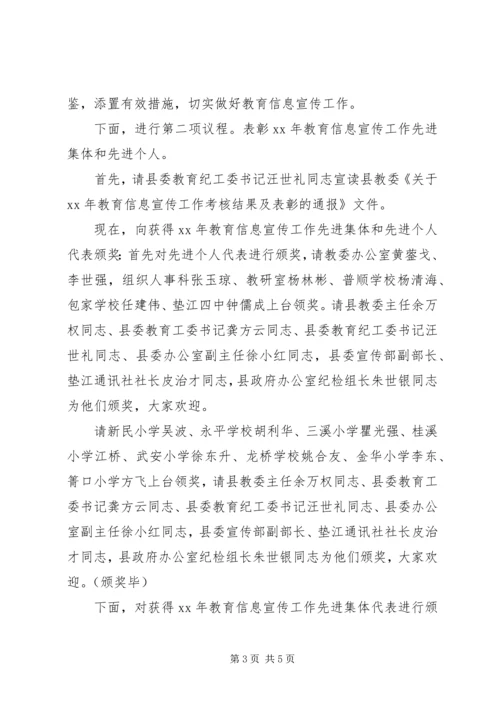 宣传工作会主持词.docx