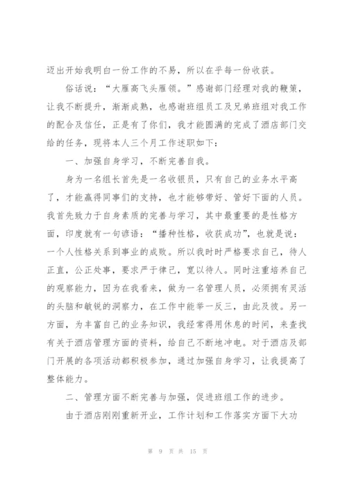 企业收银员述职报告五篇.docx