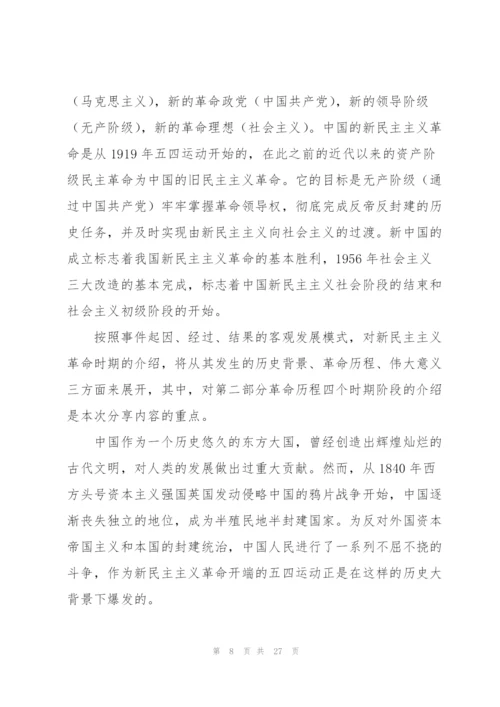 学习新民主主义革命时期的历史研讨发言材料.docx