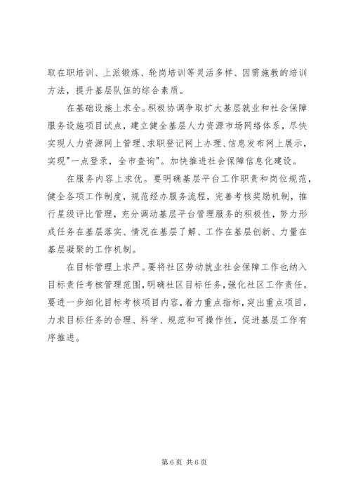 基层劳动就业社会保障公共服务平台建设调研报告 (3).docx