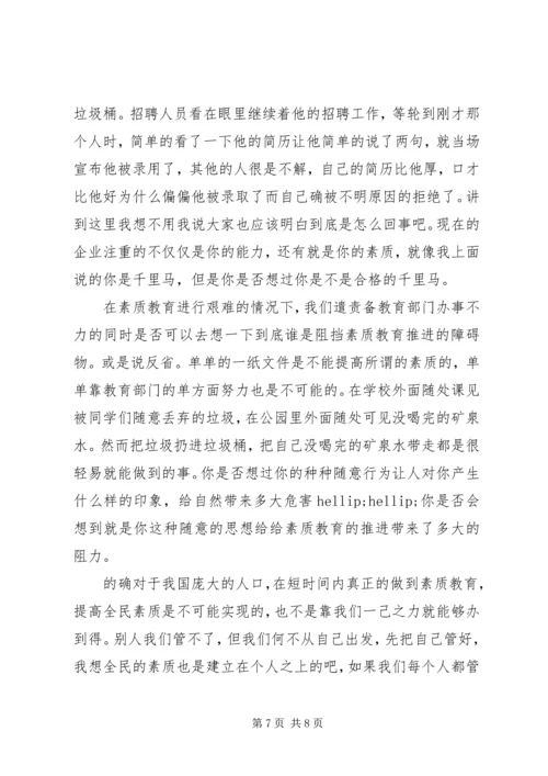 关于素质教育大讨论优秀发言稿.docx