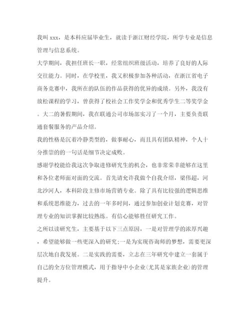 精编之研究生中文自我介绍范文.docx