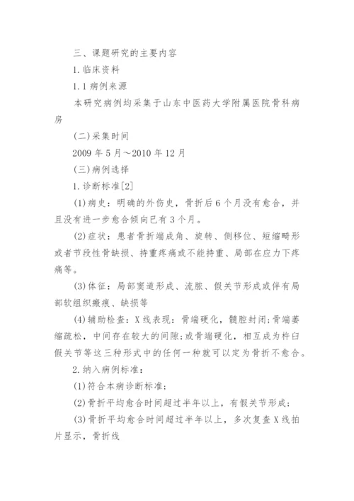 药理学毕业论文开题报告.docx