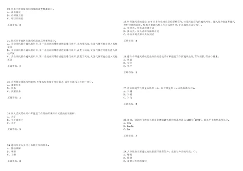 金属非金属矿井通风作业安全生产考试易错、难点解析冲刺卷23带答案