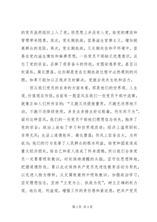 对加强党风廉正建设初探 (2).docx