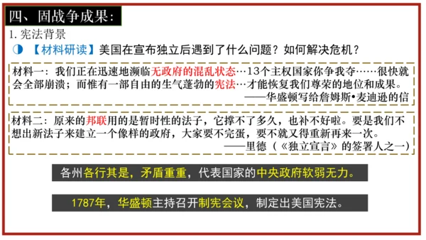第18课美国的独立  课件