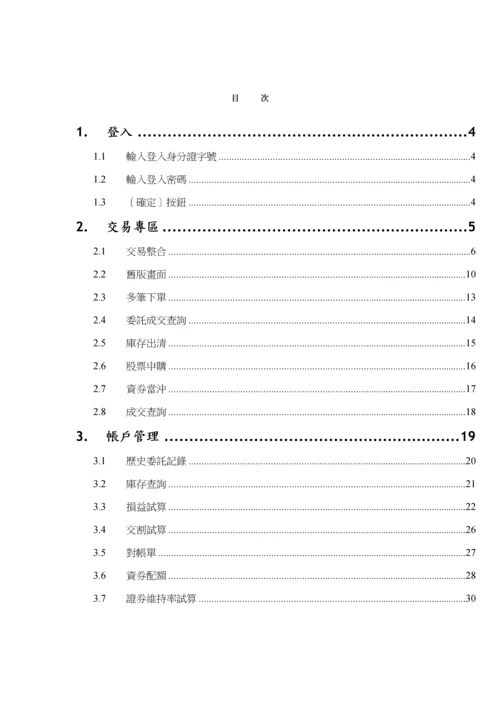 土地银行国内证券网路交易系统使用标准手册.docx