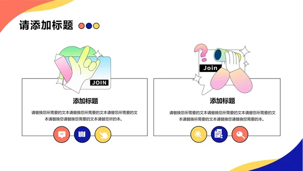 大学生职业生涯规划通用PPT模版