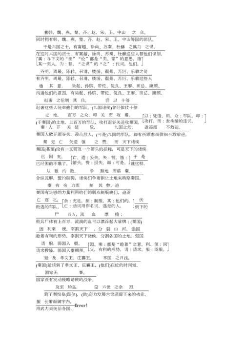 高二语文过秦论文白对译.docx