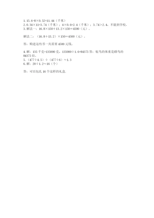人教版数学五年级上册期中考试试卷新版.docx