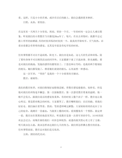 精编高中新生军训心得体会范文2.docx