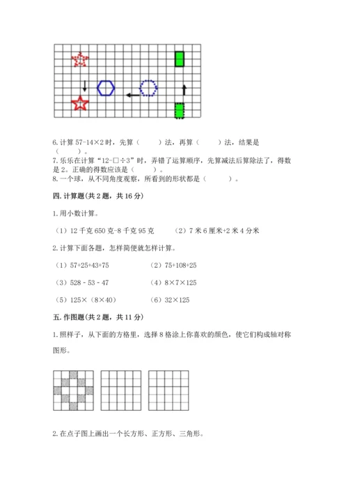 小学四年级下册数学期末测试卷附参考答案（精练）.docx