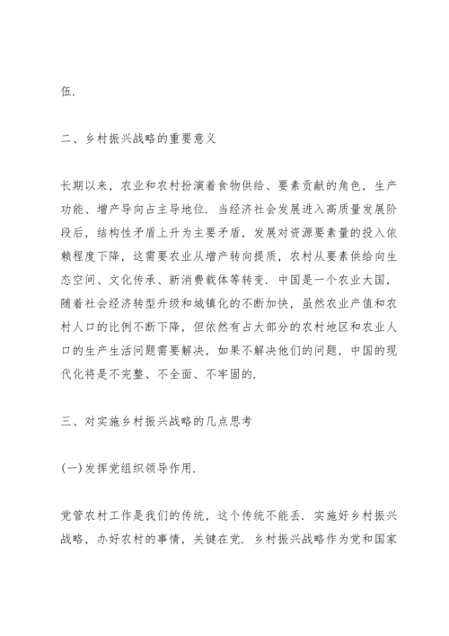 落实推进乡村振兴战略的体会和思考范文7篇.docx