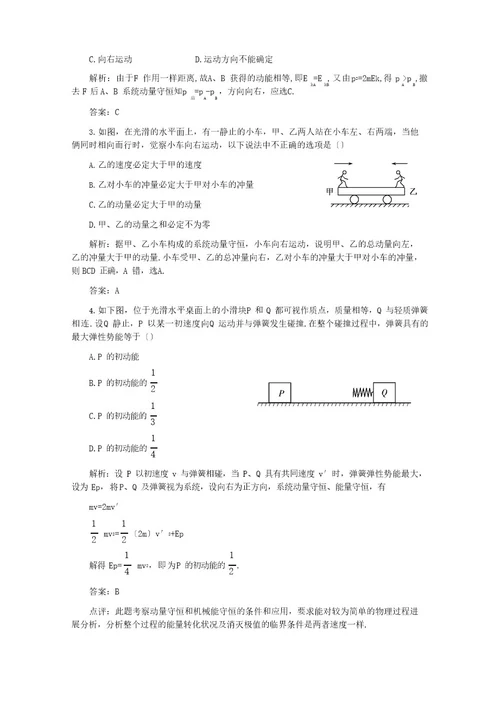 高中物理必备知识点动量守恒定律及其应用总结