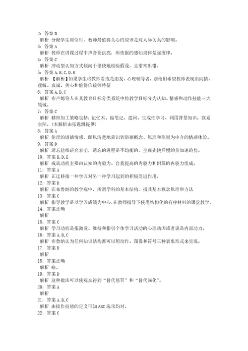 教师招聘考试复习资料教师招聘小学教育心理学通关试题每日练2020年02月19日6126