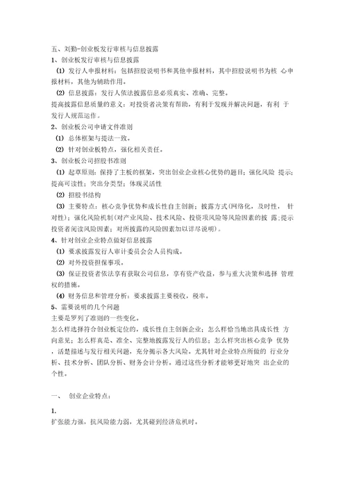 创业板发行制度培训会议纪要二