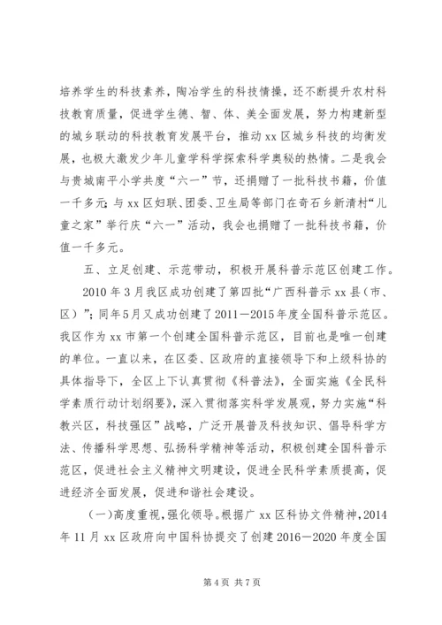 科协上半年工作总结及下半年工作计划.docx