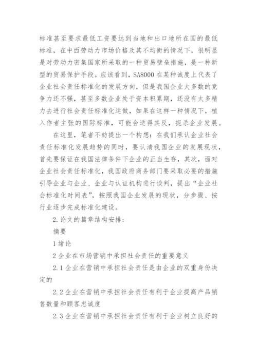 市场营销毕业论文开题报告.docx