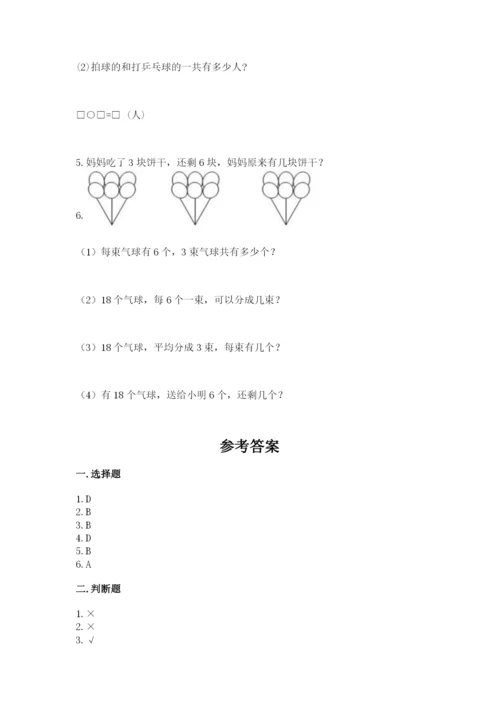 人教版一年级上册数学期末测试卷往年题考.docx