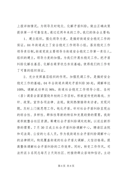 加强领导，进一步完善矛盾纠纷排查调处(1).docx