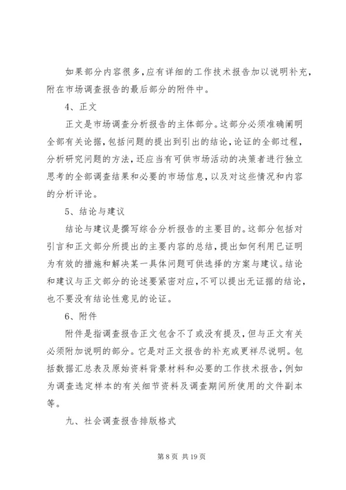 调查实施方案3篇.docx