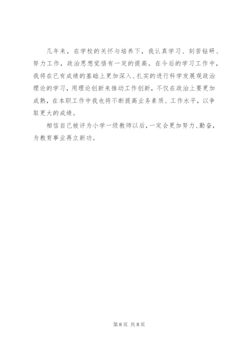 思想政治表现自述.docx