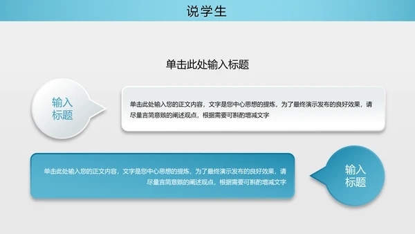 蓝色渐变简约清爽形状微粒体说课大赛教师说课PPT模板