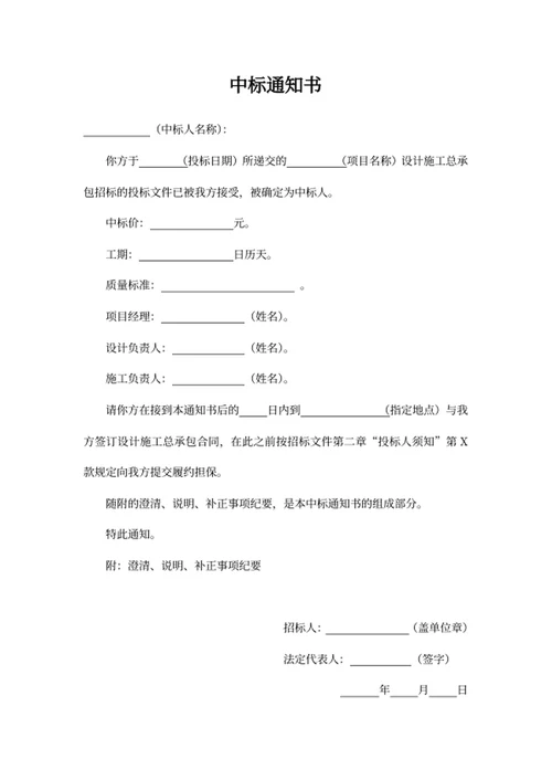 中标通知书