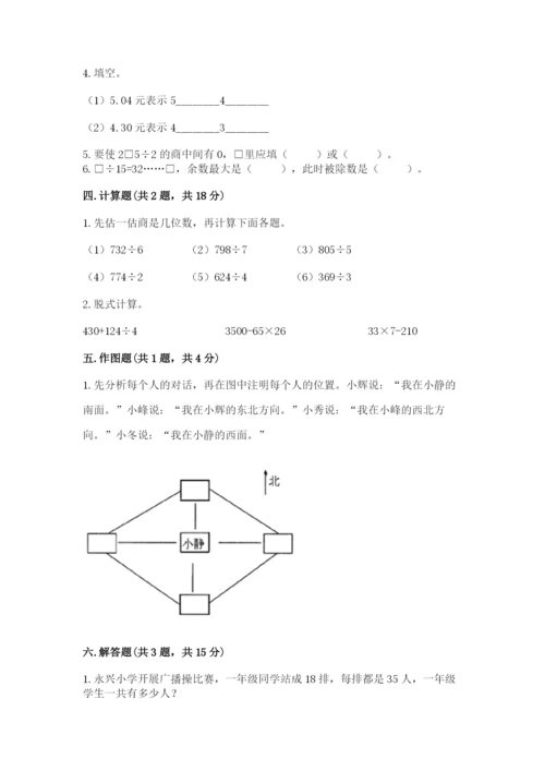小学数学三年级下册期末测试卷精品【名校卷】.docx
