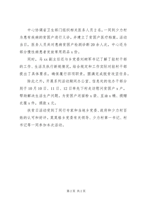 人民政府发展研究中心某年扶贫日活动总结.docx