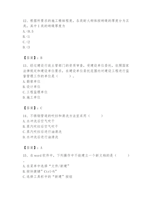 2024年施工员之设备安装施工基础知识题库及答案【全国通用】.docx