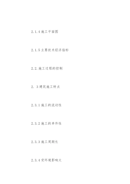 成本控制论文提纲编辑精选.docx