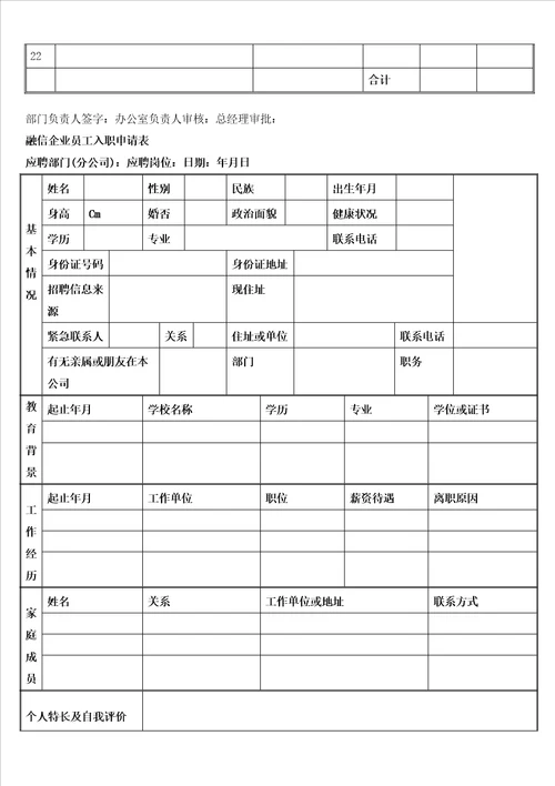 公司表格模板大全DOC37