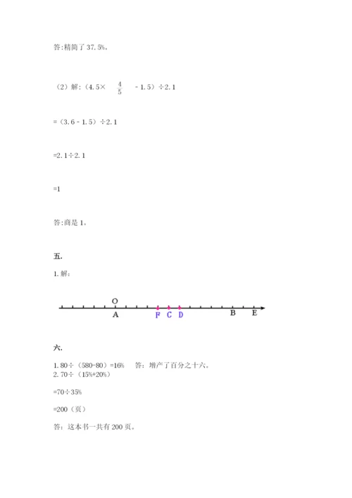 人教版六年级数学小升初试卷附答案【预热题】.docx