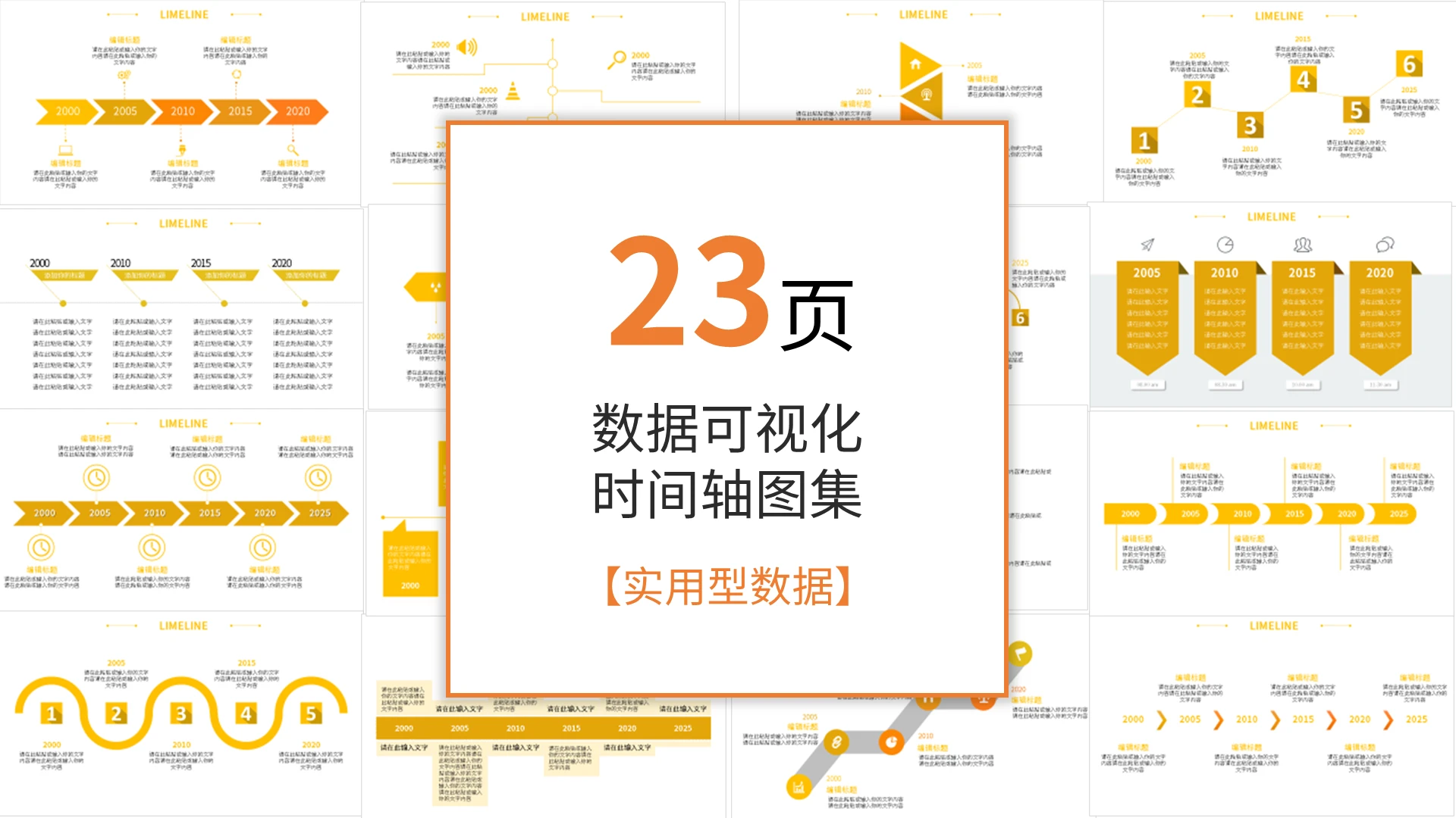 时间轴数据可视化PPT模板宣传PPT动态PPT时间轴信息图表