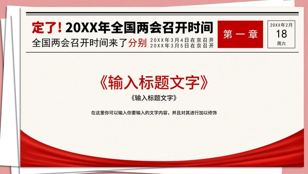 红色党政创意报纸PPT模板
